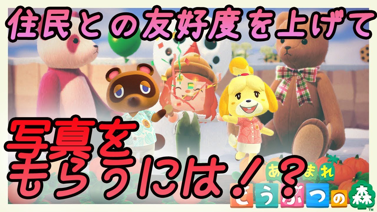 あつ森 友好度爆上げする為に 12月生まれの住民紹介 Youtube