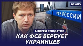 Враг и гроза ФСБ Солдатов о том, куда пропал куратор ФСБ по Украине генерал Беседа