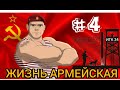 🔴МОЯ СЛУЖБА В АРМИИ ВВ СССР  НАЧИНАЛ В АВТО РОТЕ ГДЕ ВСЕ ПРЕЛЕСТИ СЛОМАТЬ ЧЕЛОВЕКА Заключительная.