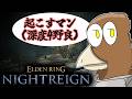 【ナイトレイン】最近野良深度4が熱いと噂を聞いた守護者メイン(予定)
