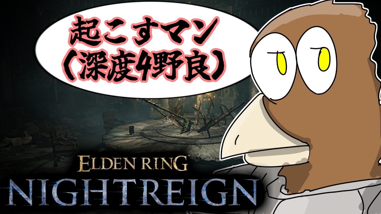 【ナイトレイン】最近野良深度4が熱いと噂を聞いた守護者メイン(予定)