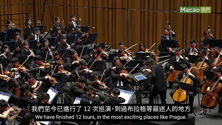 【GCS】Macao Youth Symphony Orchestra - 天天要聞