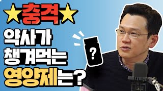 충격! 약사가 챙겨먹는 영양제는?ㅣ#경호쇼ㅣ#정재훈ㅣ#약사