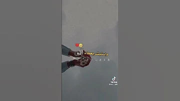 لا تيأس من روح الله واستبشر بعطاء الله 