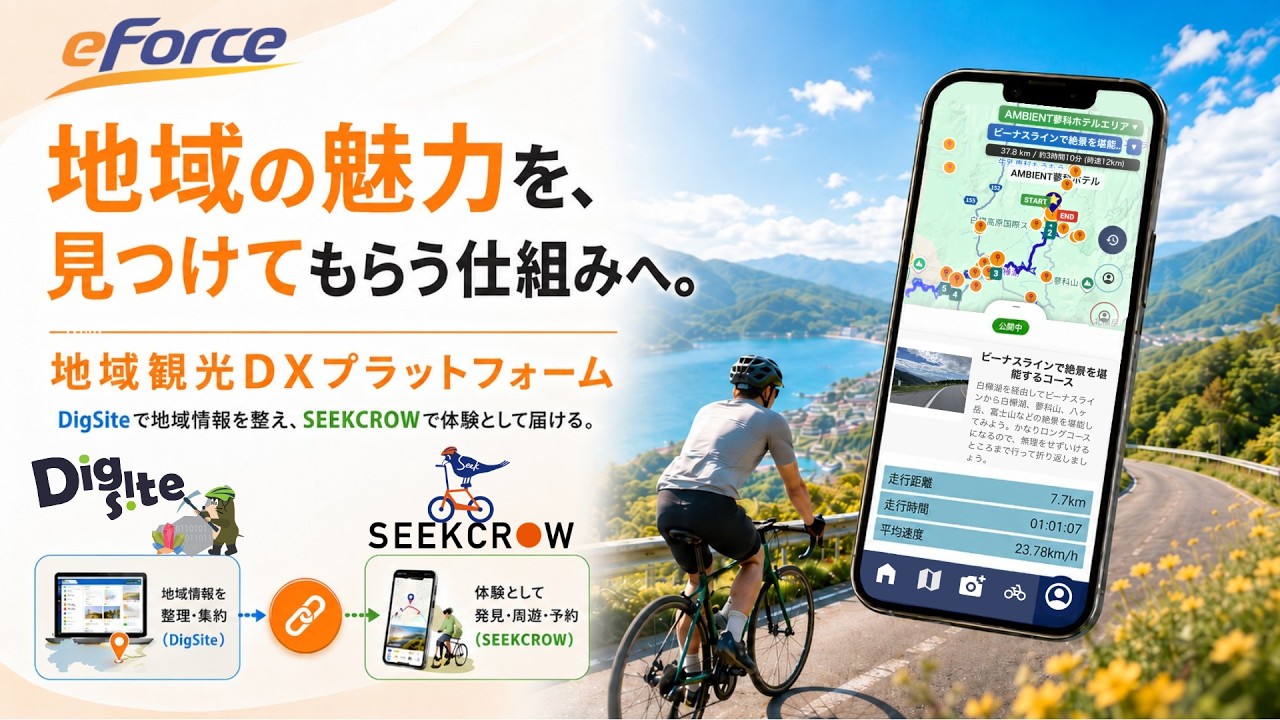 地域×Tech 東北」に出展します｜DigSite・SEEKCROWで地域観光DXを支援