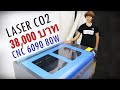 เครื่องแกะสลักเลเซอร์ 80W 6090  CO2 Laser Engraving Machine