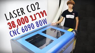 เครื่องแกะสลักเลเซอร์ 80W 6090  CO2 Laser Engraving Machine