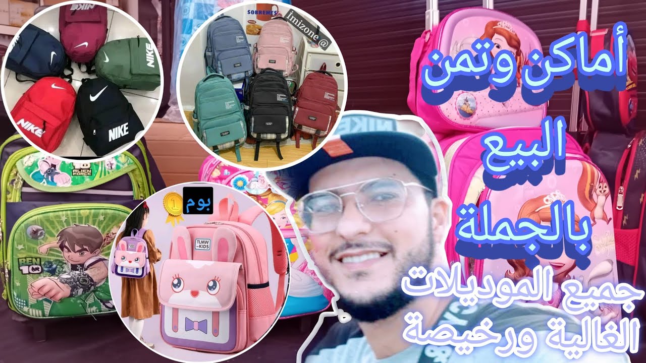 🔴فكرة مشروع مربح 💯 تقدر تبدأ مشروعك غي ب 500dh 👌 استغل فرصة الدخول المدرسي لكسب المال 💥