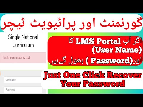 #LMSForgetPassword I Forget Password of LMS || How to Recover Password LMS SNC Portal