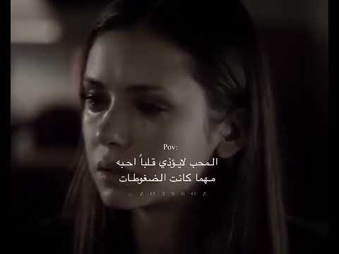 المحب لايؤذي قلبا احبه مهما كانت الضغوطات 