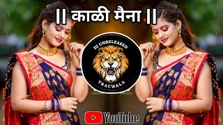 kali maina dj song || काळी मैना ||marathi dj song || kali maina edm mix || @DJUNRELEASEDTRAC