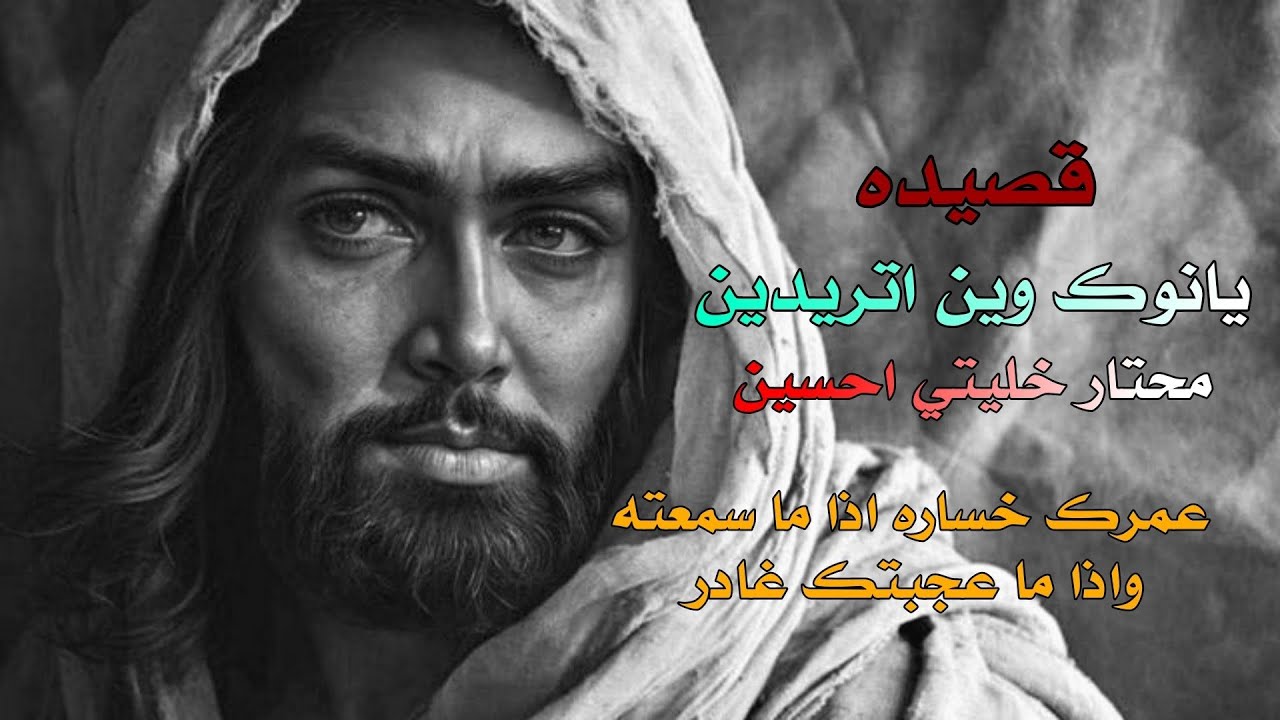 البس السماعات 🎧_ يانوك وين اتريدين _ سيد فاقد الموسوي _ #ابن_شنشول المصمم كزاره