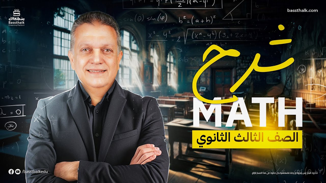 شرح من  Finding Local maximum & Local minimum | الصف الثالث الثانوي | Mathematics