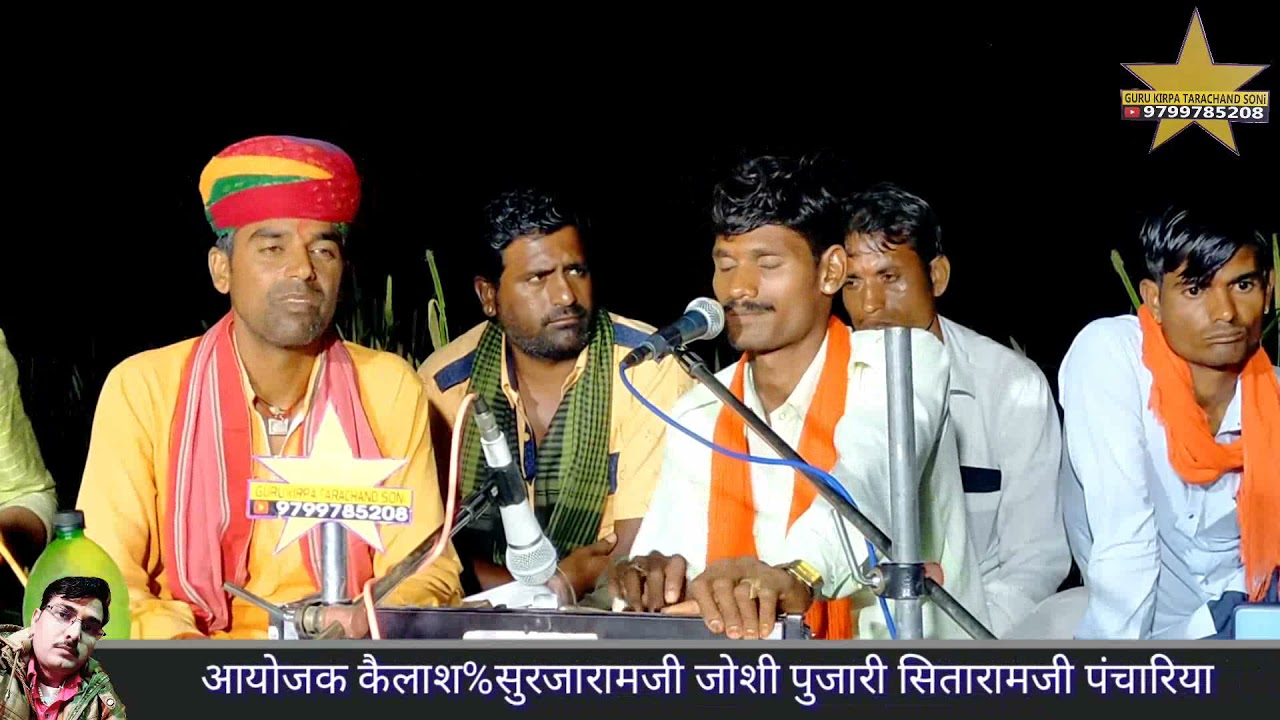 Bhabhuta sid janm katha Singar Jasuram nayak भभूताशिद्ध जन्म कथा गायक जसुराम उनावङा Sitaram jee