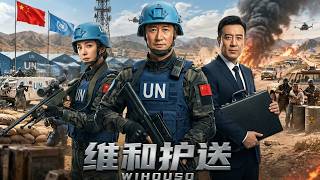 🔥【維和高燃動作大片】中國維和小隊秘密護送華商，半路突遭武裝伏擊！神秘化學原料牽出驚天陰謀，生死護送瞬間演變成全面危機！｜《維和護送》#華語電影 #維和電影 #華劇映界 #動作電影 screenshot 3