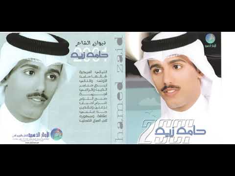 تعودنا على حمل الجمايل والزعل واللوم صح النوم الشاعر حامد زيد البوم اربع خناجر 2001 