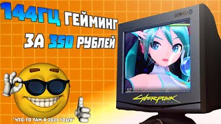 РАДИОАКТИВНЫЙ ГЕЙМИНГ В 4:3 С ЛУЧЕВЫМИ ПУШКАМИ