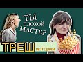 ПЬЯНАЯ КЛИЕНТКА МОГЛА ПОСТАВИТЬ КРЕСТ НА МОЕЙ КАРЬЕРЕ МАСТЕРА МАНИКЮРА