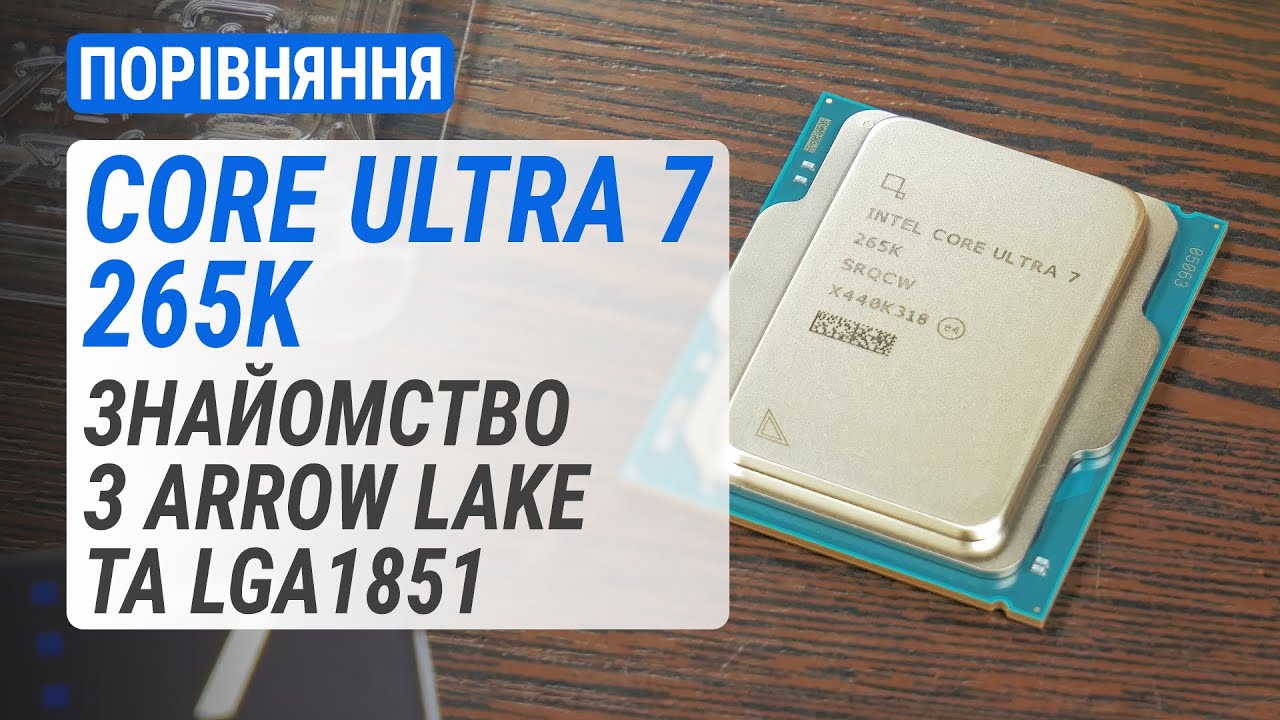 Intel Core Ultra 7 265K BOX - купить процессор: цены, отзывы
