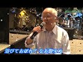涙の酒 (大木伸夫) 林影 カバー #維特の演歌世界