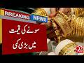Gold Prices Fall in Pakistan π