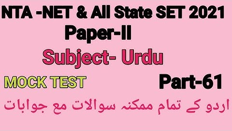 Mock Test of Urdu Paper-II for NTA-NET & All State SET 2021 part-61 by Taufique Ansari