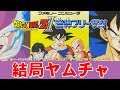 【ファミコン】ドラゴンボールＺⅡ　もちろん彼が活躍します！