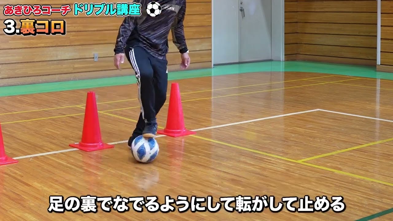 1人でできるサッカー基礎 / ドリブル練習】カラーコンを使ったジグザグ