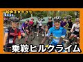 【女子一般4位】乗鞍ヒルクライム2022を振り返る【1時間12分11秒】