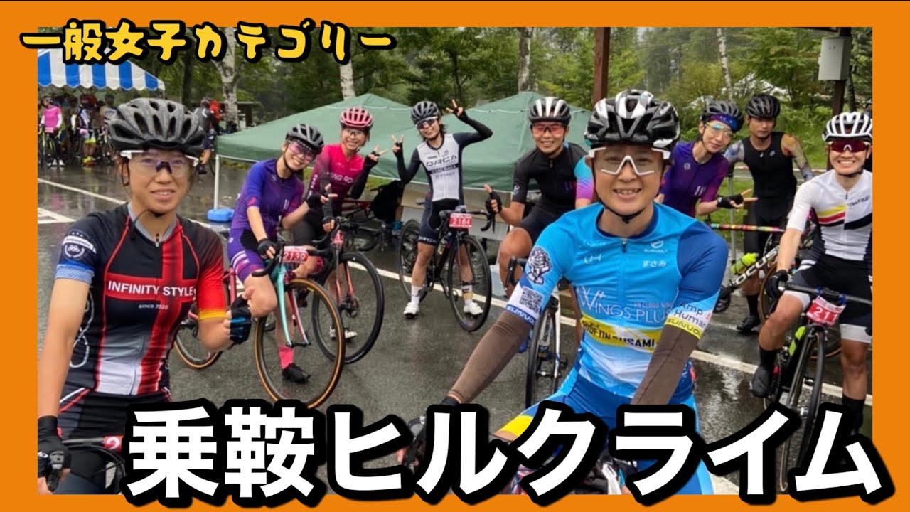 【女子一般4位】乗鞍ヒルクライム2022を振り返る【1時間12分11秒】