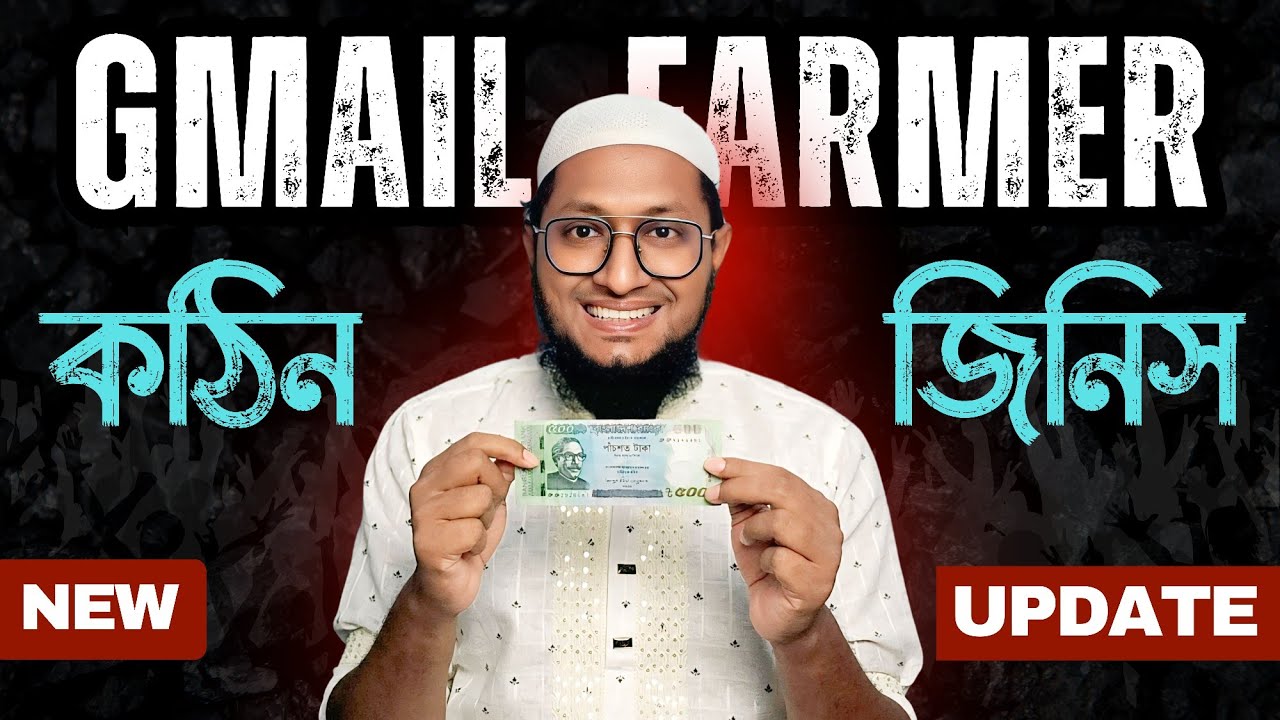 Gmail farmer মানেই কঠিন জিনিস,  Gmail farmer New update 2025,