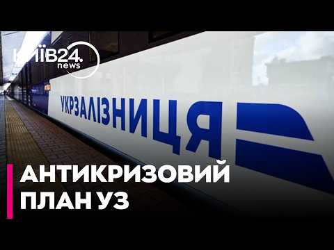 🚅СКОРОЧЕННЯ В УКРЗАЛІЗНИЦІ. Красноштан: компанія зменшує витрати на персонал на 200 млн грн