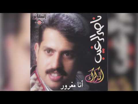   ناصر الرغيب أنا مغرور