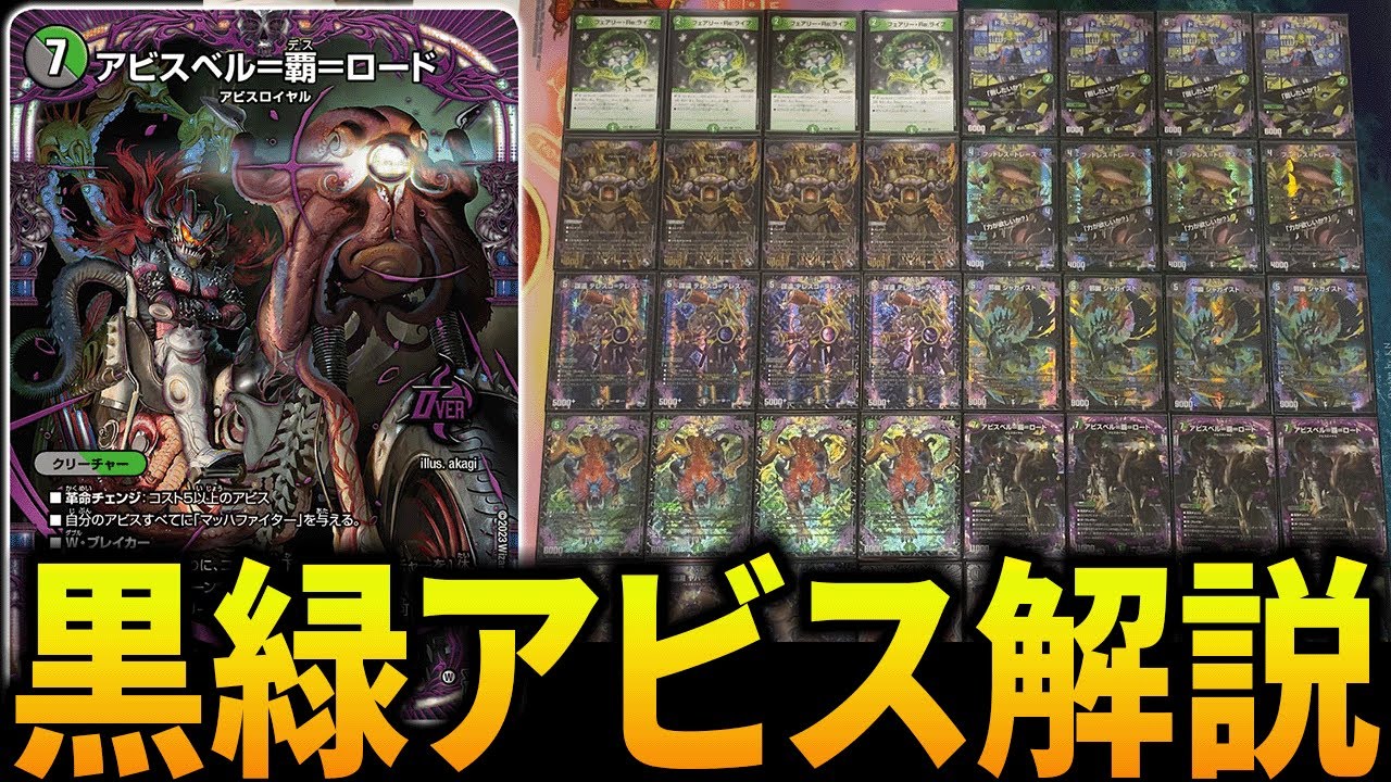 黒緑アビス 黒緑アビス 解説 - YouTube