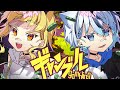 女性２人で ギャンブル 歌ってみた　【黄ノ星つくり&紡音れい】