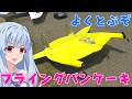 Vought V-173 フライングパンケーキ ラジコン飛行機