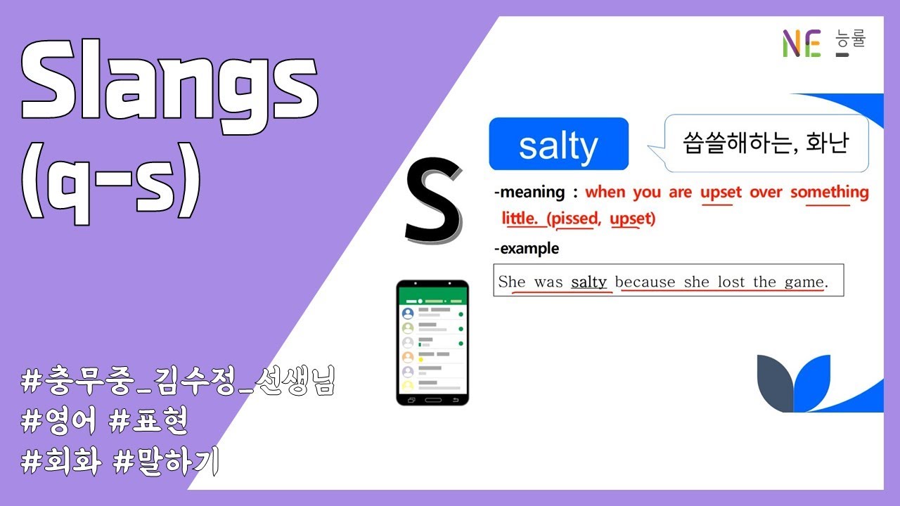 [영어] Slangs (Q~S) (최신 슬랭 정리 5편) - YouTube