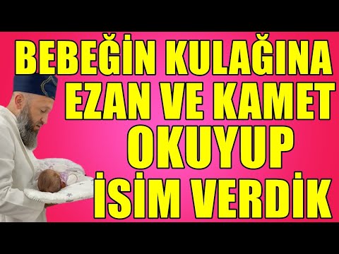 BEBEĞİN KULAĞINA EZAN - KAMET NASIL OKUNUR NASIL İSİM VERİLİR ? Hüseyin ÇEVİK