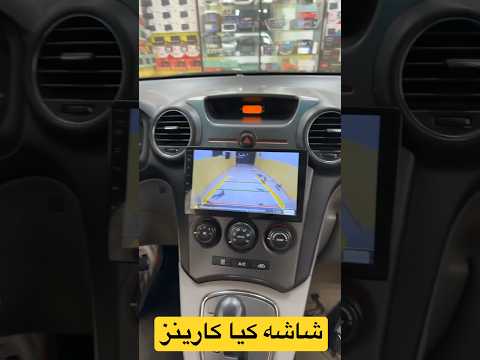 شاشه كيا كارينز 2008 2010 ايباد اندرويد وكاربلاي للطلب 0530220792 ابو ريان شاشات ظمان سنتين2