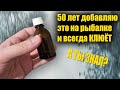 Волосы дыбом! Вся рыба клюёт от этого аптечного средства