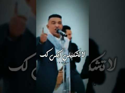 لا تشكيلي ابكيلك من ميدلي علي عنبة 2025 اكسبلور جديد اليمن علي  عنبة اغاني يمني