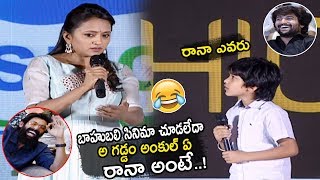 Anchor Suma Super Fun With Kid Ronit About Rana At Jersey Movie Successmeet Te Tv
