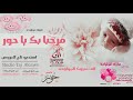 شيلة مولوده باسم حور فقط 2019 | مرحبا بك يا حور | لطلب بدون حقوق