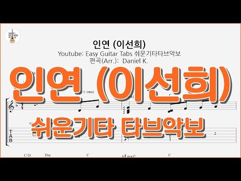 인연(Fate) - 이선희(Lee, Sun Hee) - -