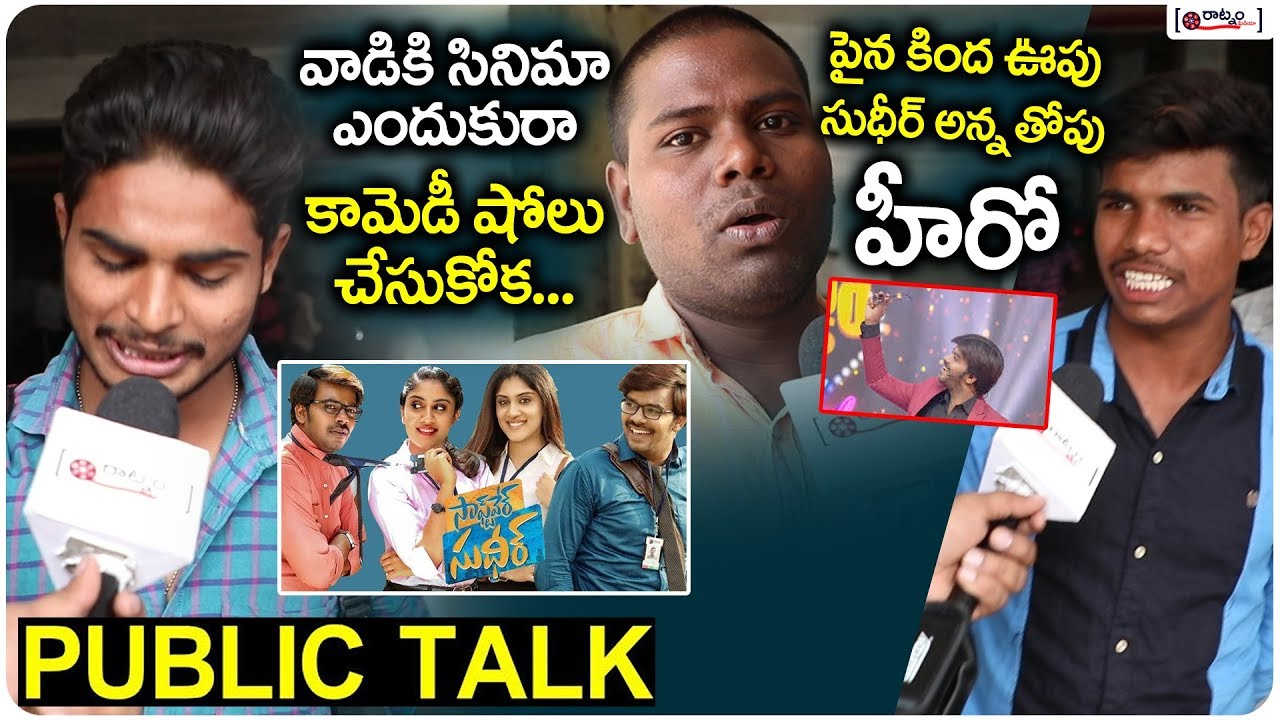 వాడికి సినిమా ఎందుకురా కామెడీ షోలు చేసుకోక | Software Sudheer Public Review | Public Talk On Sudheer