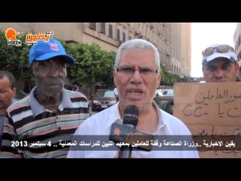 يقين مدير عام بمعهد التبين وتصريحات حول معانات العمال