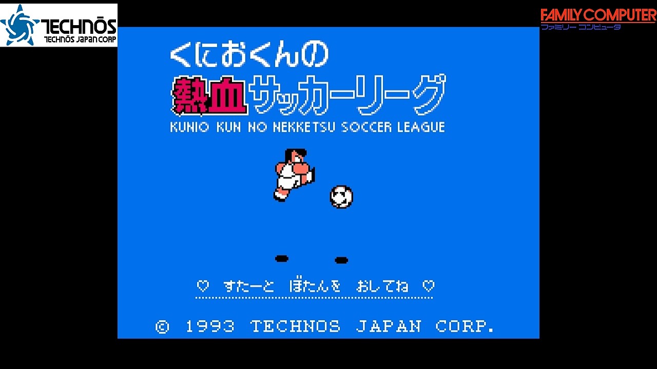 Kunio-kun no Nekketsu Soccer League - くにおくんの熱血サッカー
