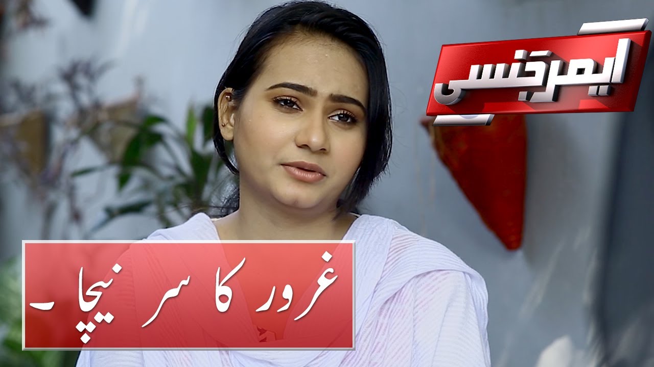 Emergency | SAMAA TV | 06 February 2021