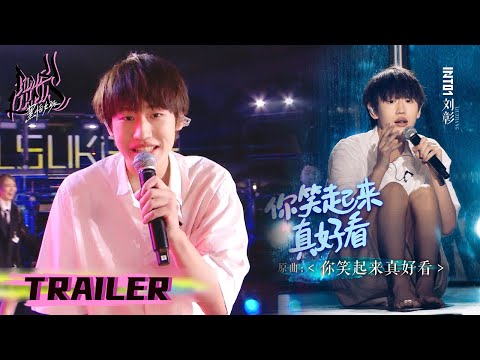 Trailer | 预告：实力Rapper率先炸场！INTO1AK刘彰赤脚登台，送给孤独症儿童的一首歌【黑怕女孩 Girls Like Us】