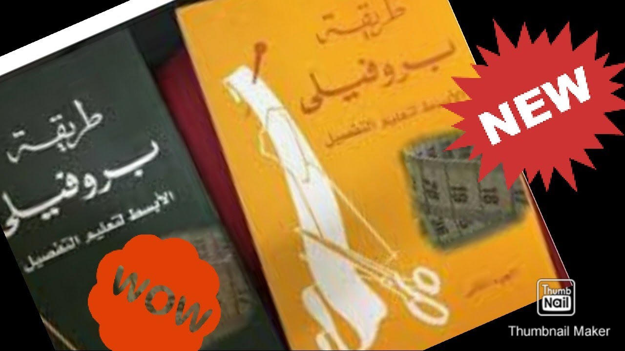 باترون بروفيلى كورساج مسطح أمام وخلف الدرس ٨٤